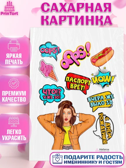 Сахарная картинка, Поп арт, Девочка, День рождения, арт. PT100573