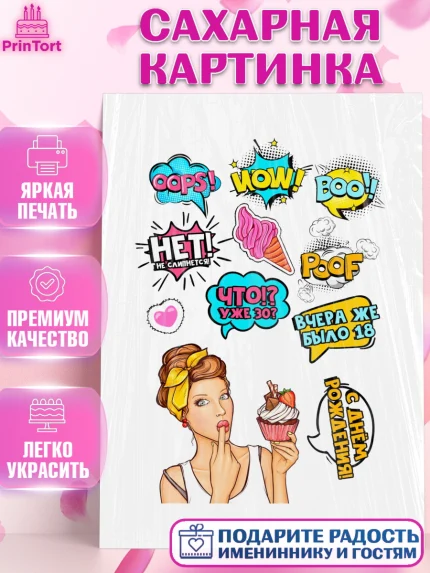 Сахарная картинка, Поп арт, Девочка, День рождения, арт. PT100574