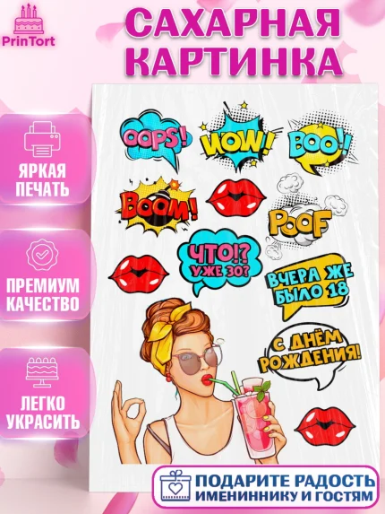 Сахарная картинка, Поп арт, Девочка, День рождения, арт. PT100575