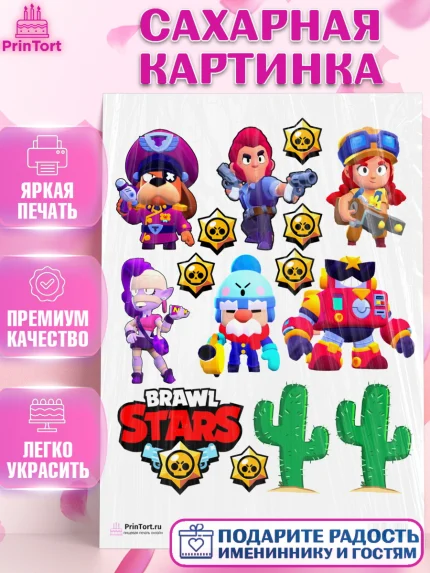Сахарная картинка, Бравл Старс, Brawl Stars, Девочка, День рождения, арт. PT100589