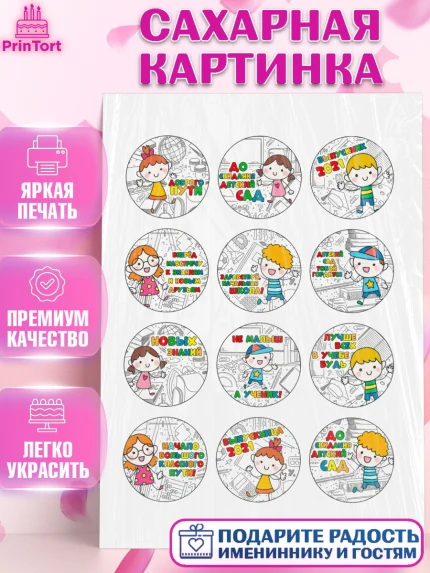 Сахарная картинка, Выпускной в садике, Детский сад, Воспитатель, Выпускной в детском саду, Девочка, арт. PT100612