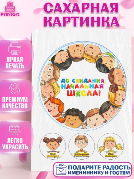 Сахарная картинка, Выпускной в садике, Детский сад, Воспитатель, Выпускной в детском саду, Девочка, арт. PT100613