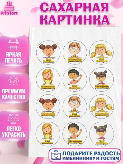 Сахарная картинка, Выпускной в садике, Детский сад, Воспитатель, Выпускной в детском саду, Девочка, арт. PT100614