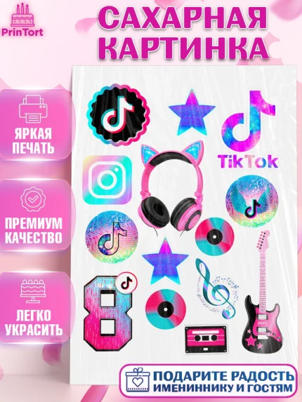 Сахарная картинка, ТикТок, Девочка, День рождения, арт. PT100617