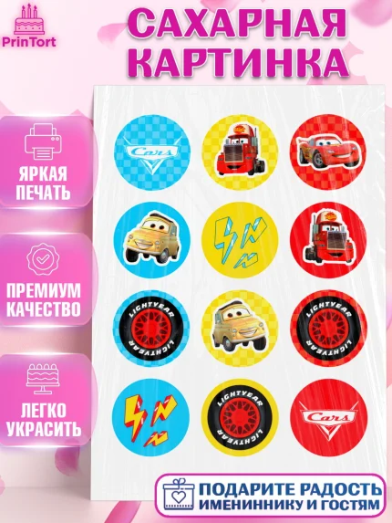 Сахарная картинка, Тачки, Машинки, Мальчик, День рождения, арт. PT100630