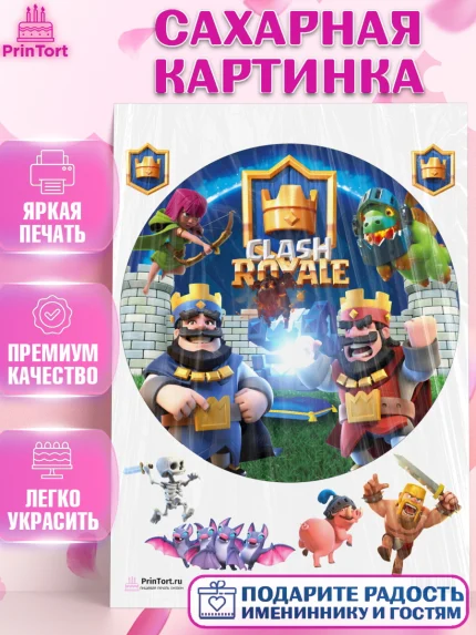 Сахарная картинка, Клэш Рояль, Мальчик, День рождения, арт. PT100632