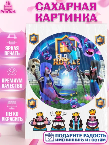 Сахарная картинка, Клэш Рояль, Мальчик, День рождения, арт. PT100633