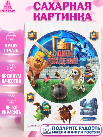 Сахарная картинка, Клэш Рояль, Мальчик, День рождения, арт. PT100634