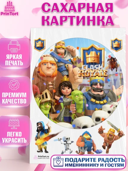 Сахарная картинка, Клэш Рояль, Мальчик, День рождения, арт. PT100635