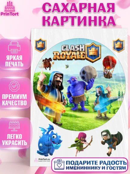 Сахарная картинка, Клэш Рояль, Мальчик, День рождения, арт. PT100636