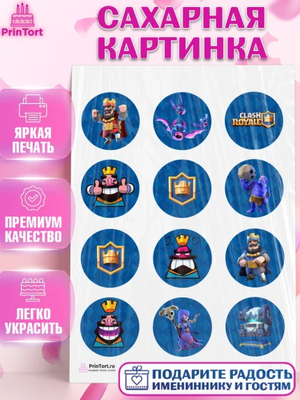 Сахарная картинка, Клэш Рояль, Мальчик, День рождения, арт. PT100638