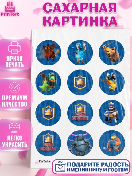 Сахарная картинка, Клэш Рояль, Мальчик, День рождения, арт. PT100639