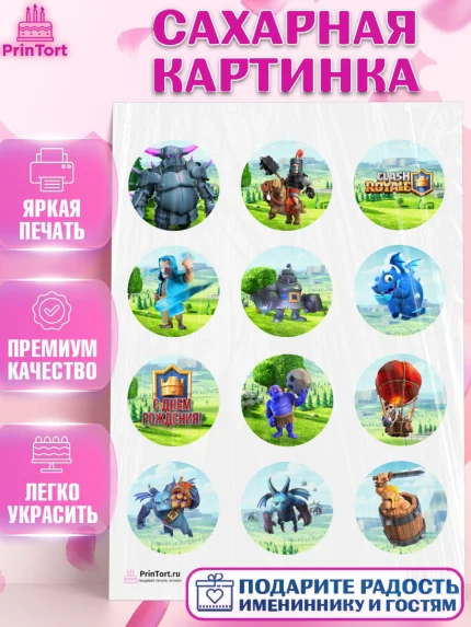 Сахарная картинка, Клэш Рояль, Мальчик, День рождения, арт. PT100641