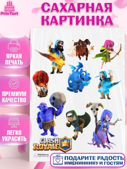 Сахарная картинка, Клэш Рояль, Мальчик, День рождения, арт. PT100642