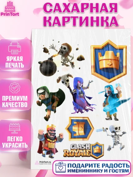 Сахарная картинка, Клэш Рояль, Мальчик, День рождения, арт. PT100643