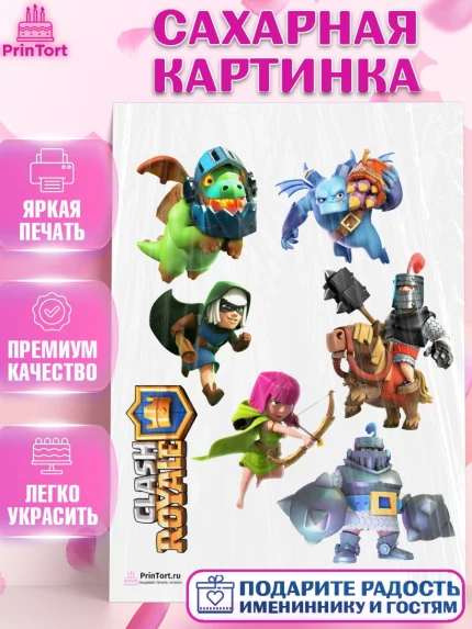 Сахарная картинка, Клэш Рояль, Мальчик, День рождения, арт. PT100644