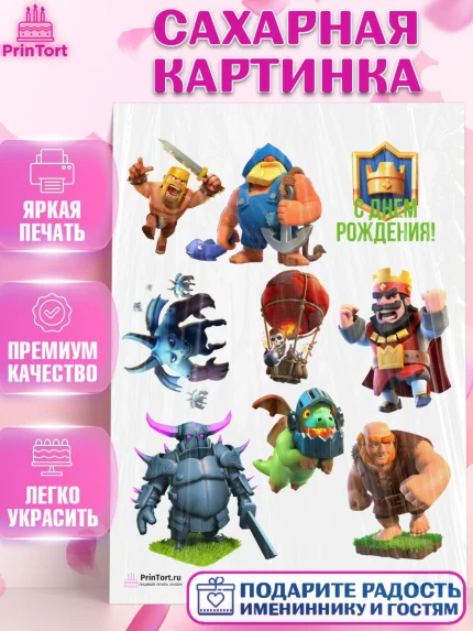 Сахарная картинка, Клэш Рояль, Мальчик, День рождения, арт. PT100645