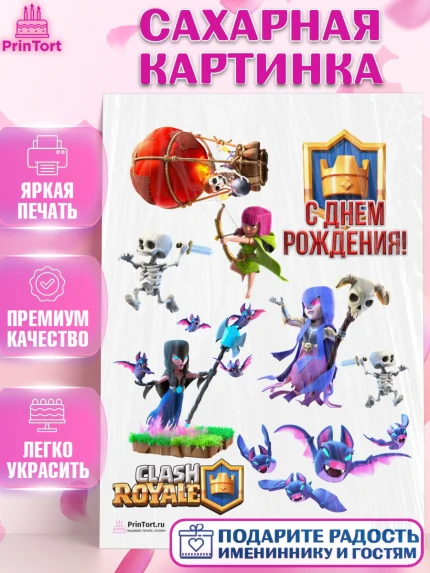Сахарная картинка, Клэш Рояль, Мальчик, День рождения, арт. PT100646