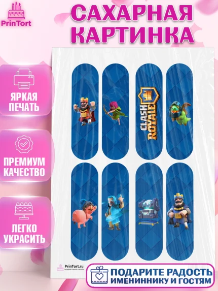 Сахарная картинка, Клэш Рояль, Мальчик, День рождения, арт. PT100647