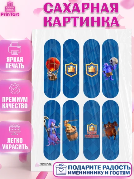 Сахарная картинка, Клэш Рояль, Мальчик, День рождения, арт. PT100648