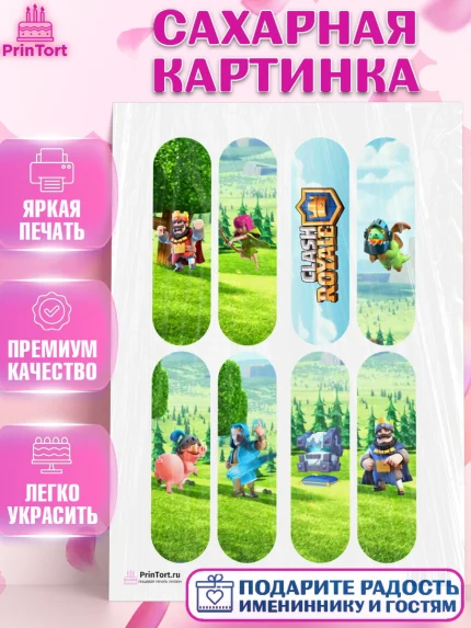 Сахарная картинка, Клэш Рояль, Мальчик, День рождения, арт. PT100650