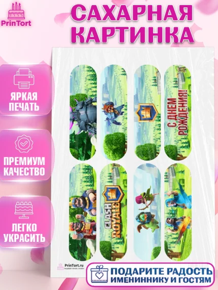 Сахарная картинка, Клэш Рояль, Мальчик, День рождения, арт. PT100651