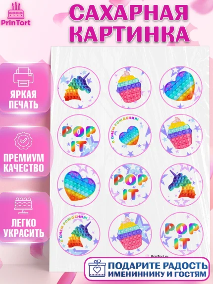 Сахарная картинка, Поп Ит, Девочка, День рождения, арт. PT100657
