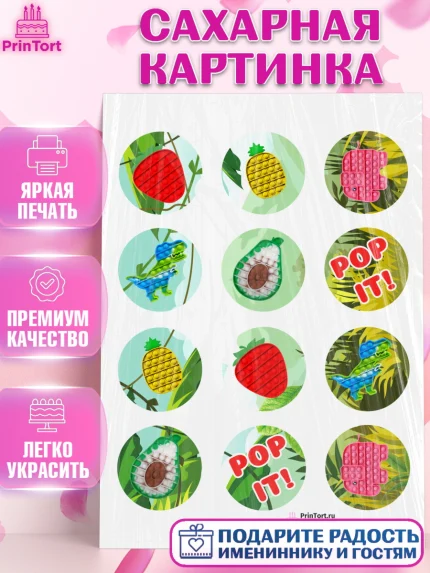 Сахарная картинка, Поп Ит, Девочка, День рождения, арт. PT100659