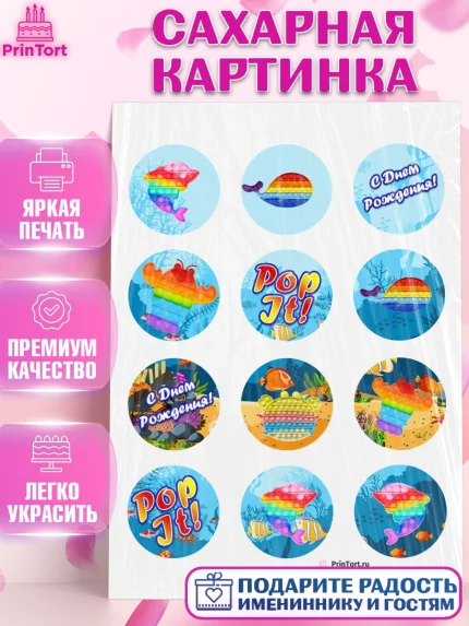 Сахарная картинка, Поп Ит, Девочка, День рождения, арт. PT100660