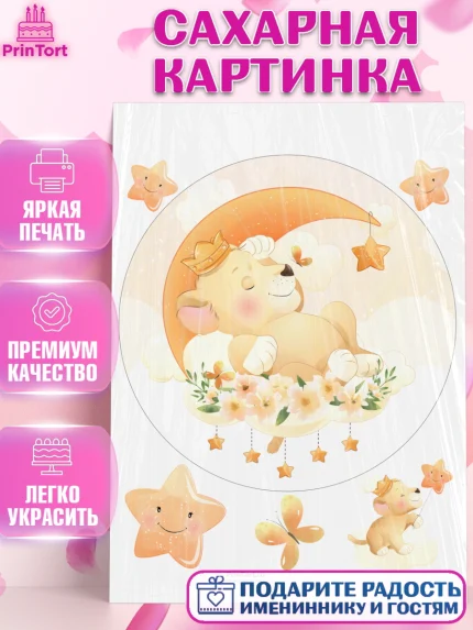 Сахарная картинка, Новорожденный, Рождение мальчика, Мальчик, Рождение ребёнка, арт. PT100676
