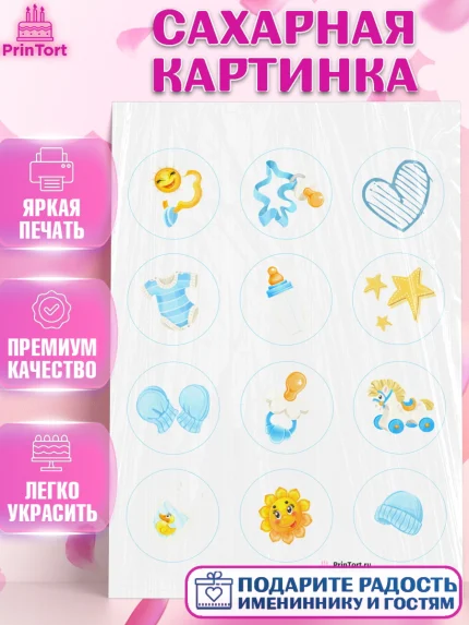 Сахарная картинка, Новорожденный, Рождение мальчика, Девочка, Рождение ребёнка, арт. PT100678