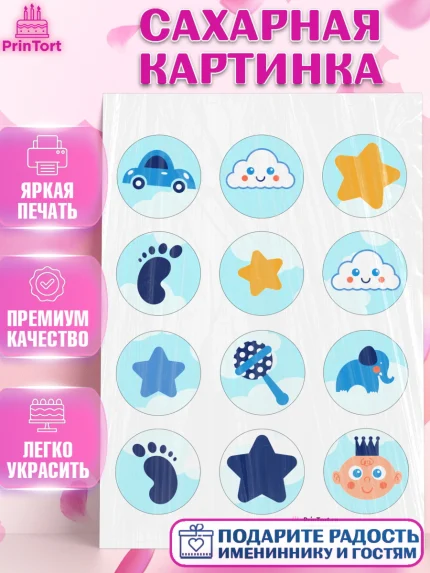 Сахарная картинка, Новорожденный, Рождение мальчика, Девочка, Рождение ребёнка, арт. PT100680