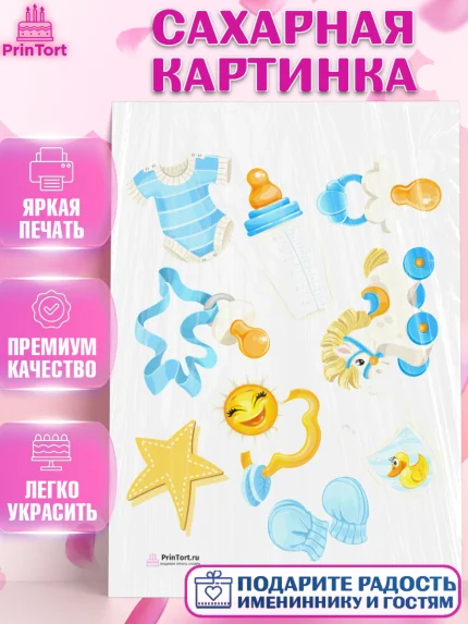 Сахарная картинка, Новорожденный, Рождение мальчика, Мальчик, Рождение ребёнка, арт. PT100683