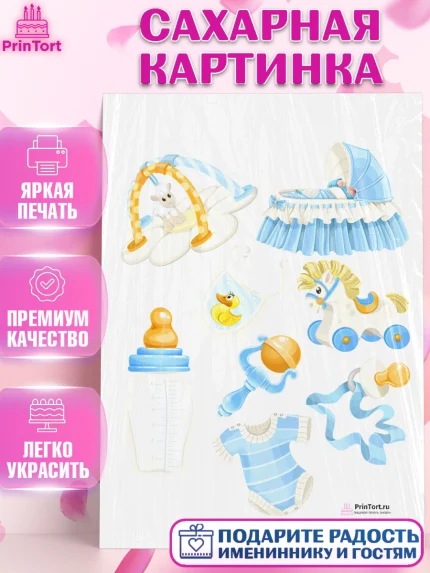 Сахарная картинка, Новорожденный, Рождение мальчика, Мальчик, Рождение ребёнка, арт. PT100684