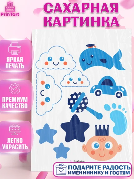 Сахарная картинка, Новорожденный, Рождение мальчика, Мальчик, Рождение ребёнка, арт. PT100685