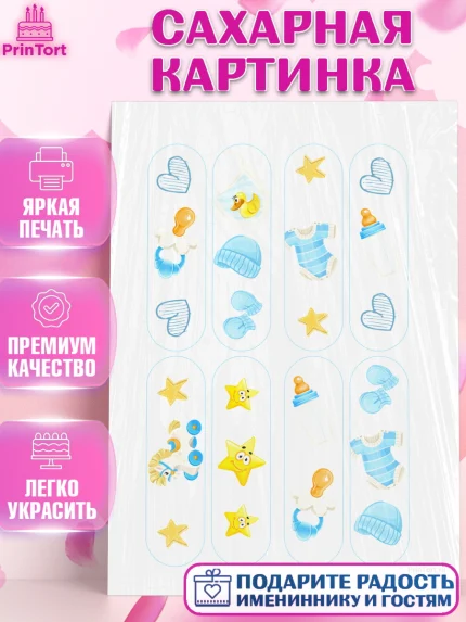 Сахарная картинка, Новорожденный, Рождение мальчика, Мальчик, Рождение ребёнка, арт. PT100689