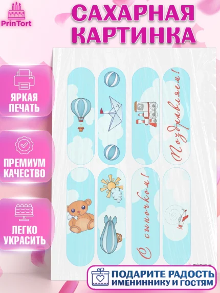 Сахарная картинка, Новорожденный, Рождение мальчика, Мальчик, Рождение ребёнка, арт. PT100690