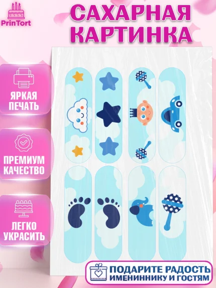 Сахарная картинка, Новорожденный, Рождение мальчика, Мальчик, Рождение ребёнка, арт. PT100691