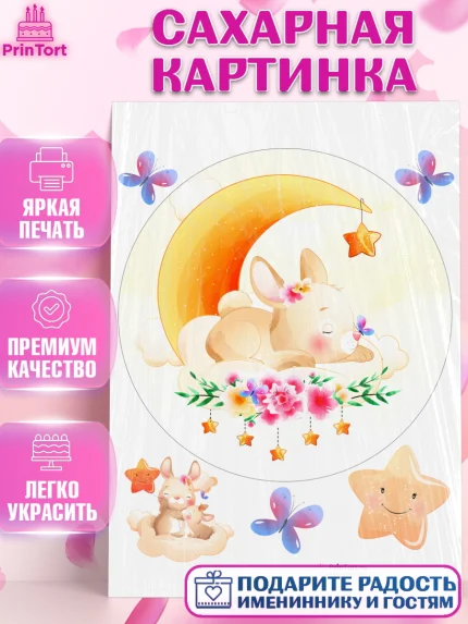 Сахарная картинка, Новорожденный, Рождение девочки, Девочка, Рождение ребёнка, арт. PT100698