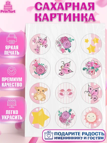 Сахарная картинка, Новорожденный, Рождение девочки, Девочка, Рождение ребёнка, арт. PT100699