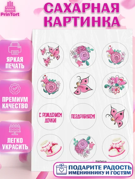 Сахарная картинка, Новорожденный, Рождение девочки, Девочка, Рождение ребёнка, арт. PT100700