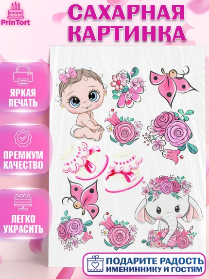 Сахарная картинка, Новорожденный, Рождение девочки, Девочка, Рождение ребёнка, арт. PT100703