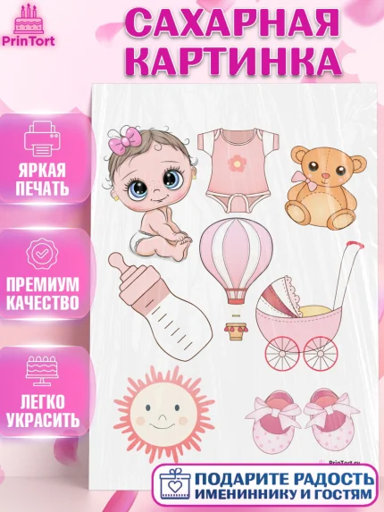 Сахарная картинка, Новорожденный, Рождение девочки, Девочка, Рождение ребёнка, арт. PT100704