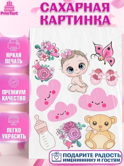 Сахарная картинка, Новорожденный, Рождение девочки, Девочка, Рождение ребёнка, арт. PT100706