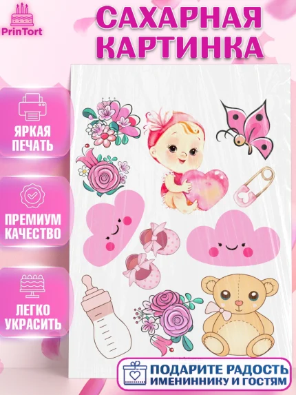 Сахарная картинка, Новорожденный, Рождение девочки, Девочка, Рождение ребёнка, арт. PT100707