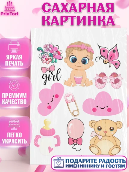 Сахарная картинка, Новорожденный, Рождение девочки, Девочка, Рождение ребёнка, арт. PT100709