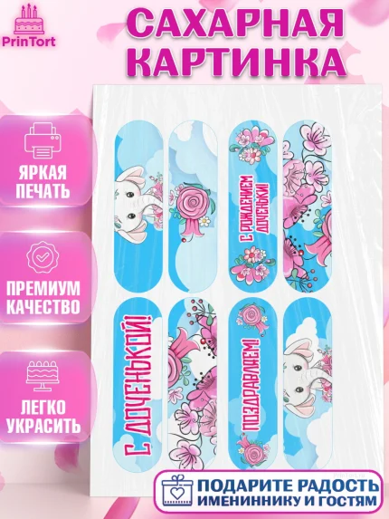 Сахарная картинка, Новорожденный, Рождение девочки, Девочка, Рождение ребёнка, арт. PT100711