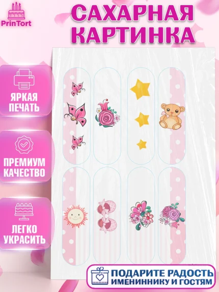 Сахарная картинка, Новорожденный, Рождение девочки, Девочка, Рождение ребёнка, арт. PT100712