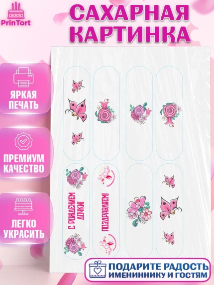 Сахарная картинка, Новорожденный, Рождение девочки, Девочка, Рождение ребёнка, арт. PT100713