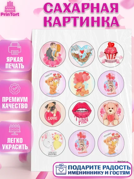 Сахарная картинка, Любовь, 14 февраля, Признания в любви, Девушка, День святого Валентина, арт. PT100725
